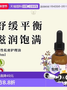欧洲直邮farfalla精华护理30ml补水锁水镇定舒缓紧致细腻肌肤正品
