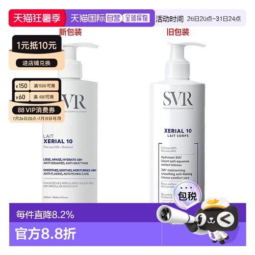 SVR舒唯雅X10干皮尿素身体乳滋润肌肤400/800ml甘油正品