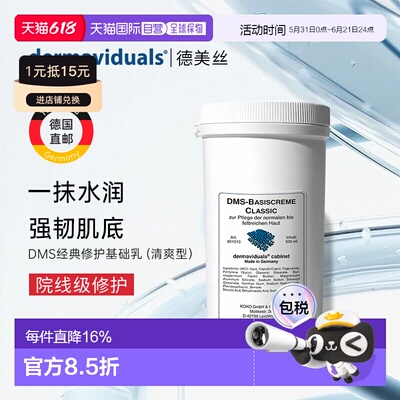 DMS德美丝角质层修复乳清爽型500ml敏感舒敏滋润正品
