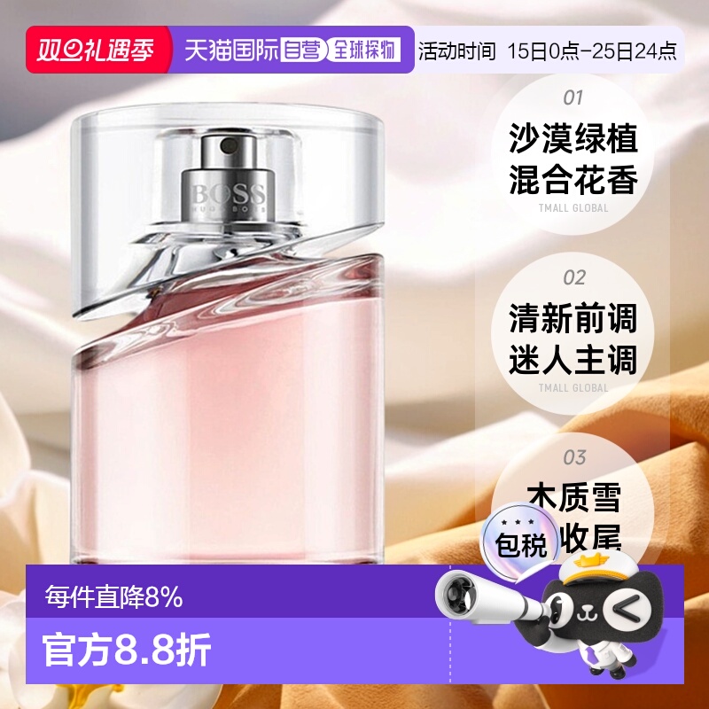 欧洲直邮Hugo Boss雨果博斯女士EDP浓香水50ml/75ml风尚光采正品