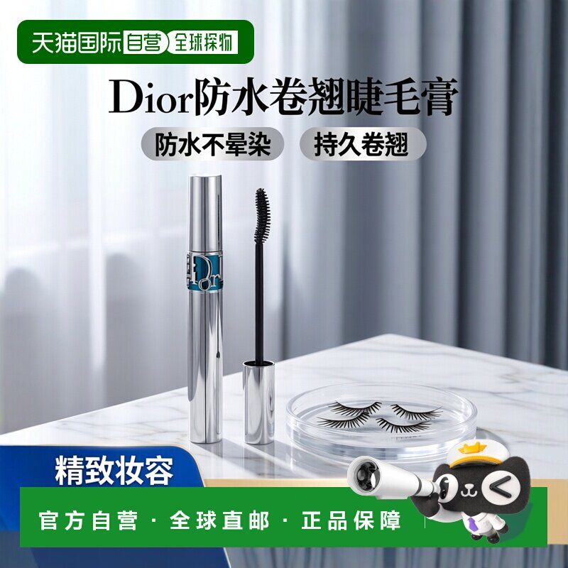 香港直邮Dior迪奥  惊艳卷翘防水不晕染睫毛膏 6g #091正品