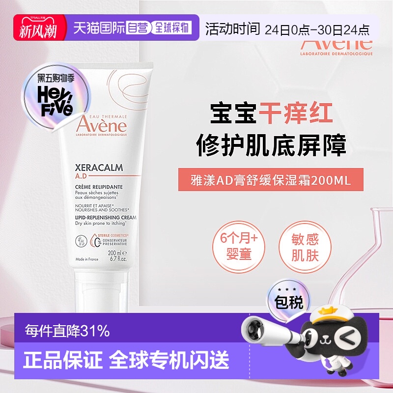 欧洲直邮雅漾AD膏专研舒缓霜婴幼儿敏感肌滋润身体乳200ml正品