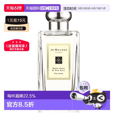 Jo Malone祖玛珑古龙水EDC鼠尾草与海盐香调清新自然正品