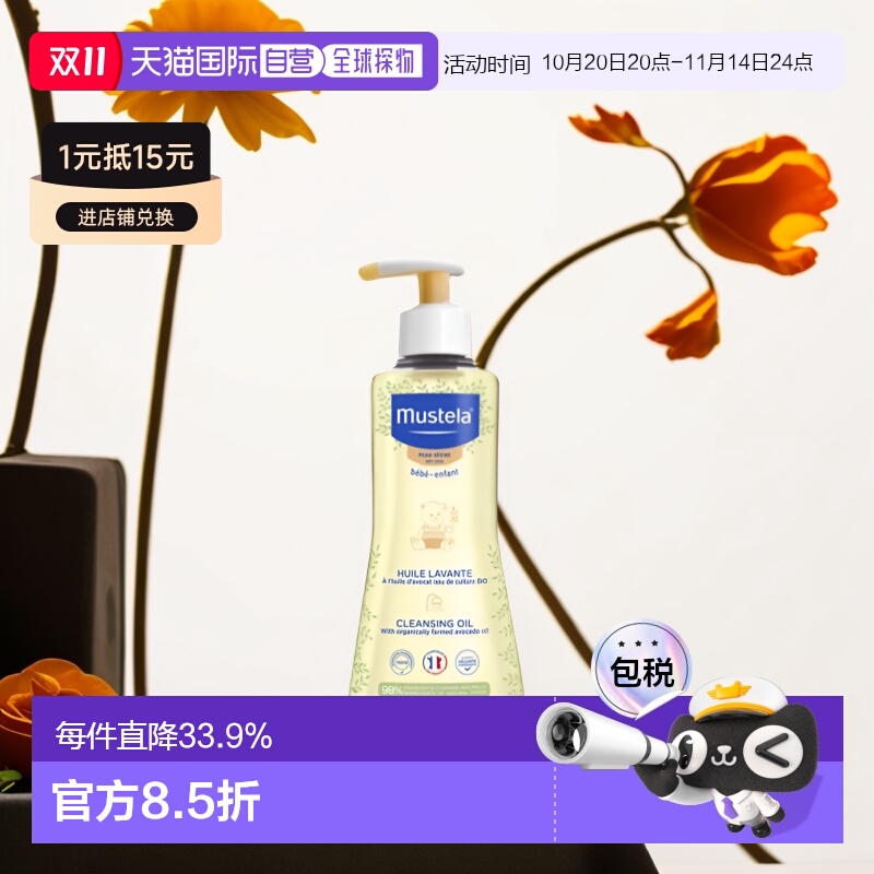 欧洲直邮Mustela妙思乐儿童沐浴油500ml适合干性肌肤天然气味正品