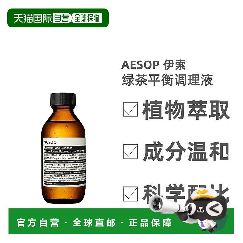 欧洲直邮Aesop伊索B绿茶平衡调理液舒缓质地轻盈细致毛孔保湿正品