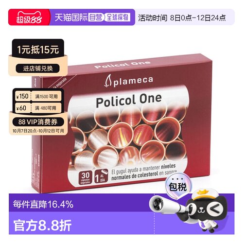 西班牙plameca古力提波利王红曲米胶囊膳食补充剂天然胆固醇