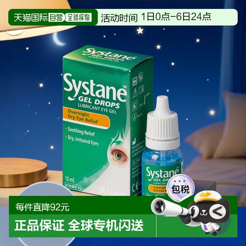 欧洲直邮英国思然Systane夜间滴眼液凝胶眼睛酸痛疲劳滋润干眼症