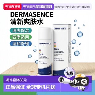 欧洲直邮德国药房Dermasence迪马森斯爽肤水200ml清新舒缓情人