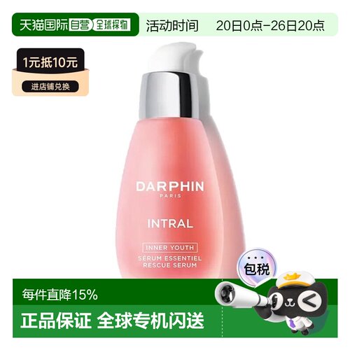 欧洲直邮DARPHIN朵梵「小粉瓶」多效舒缓精华液50ml正品