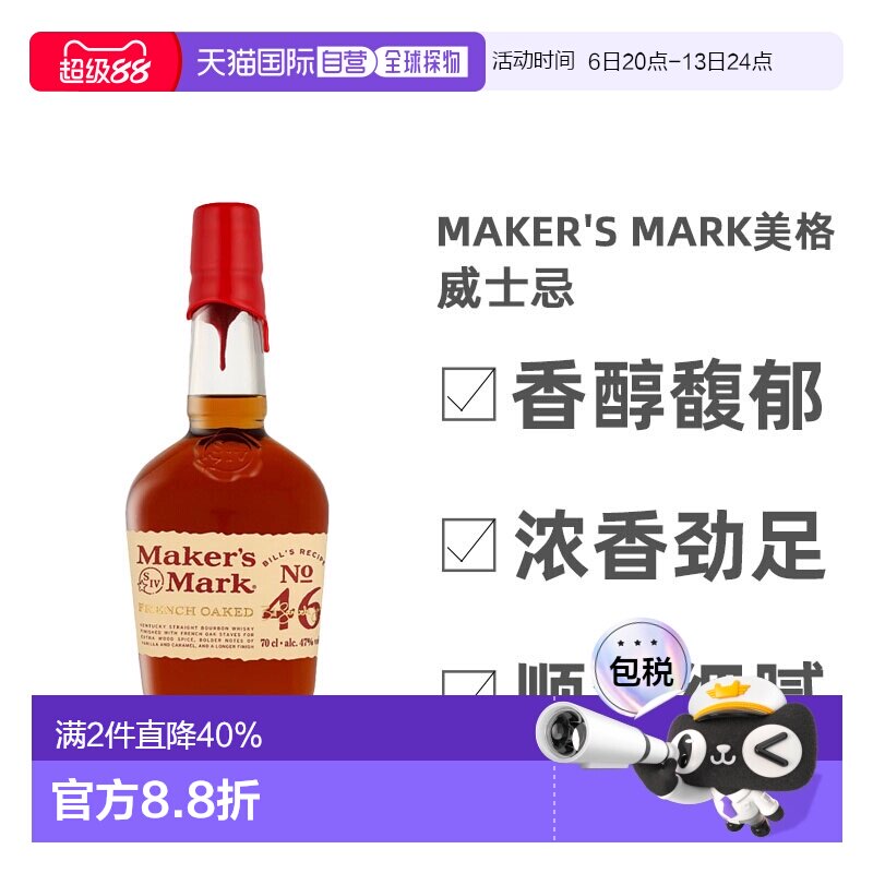欧洲直邮Maker'S Mark美格46肯塔基波本威士忌47%单一麦芽700ml