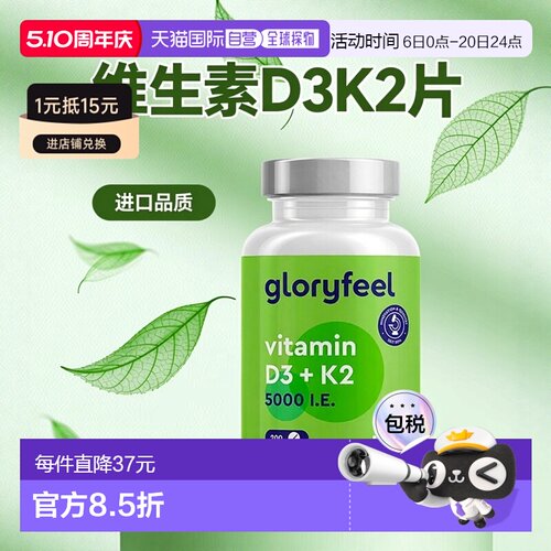 欧洲直邮德国进口GloryFeel成人维生素D3+K2片vd3助钙吸收200粒