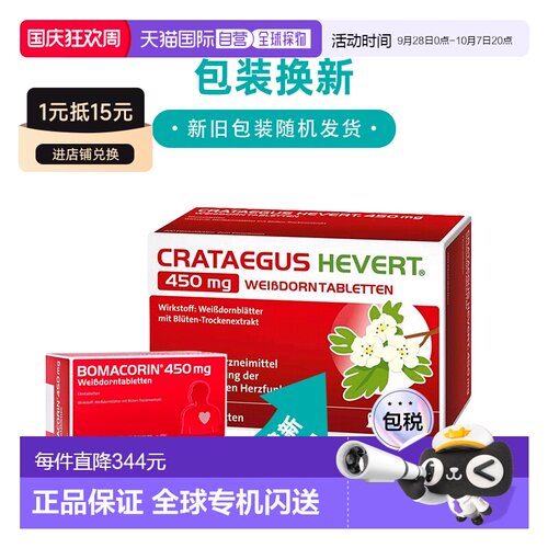 欧洲直邮德国药房HEVERT山楂花叶护心心衰心脏机能气喘片200粒