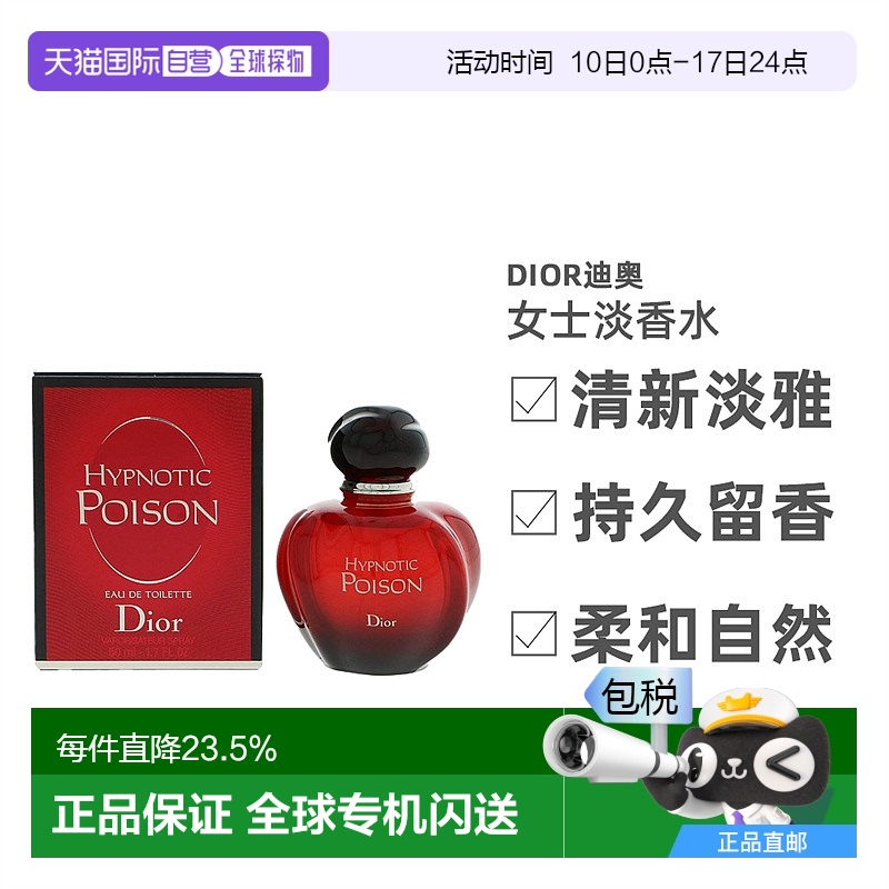Dior迪奥红毒芭伊颂谜恋奇葩毒药女士EDT淡香水30/50/100/150ml