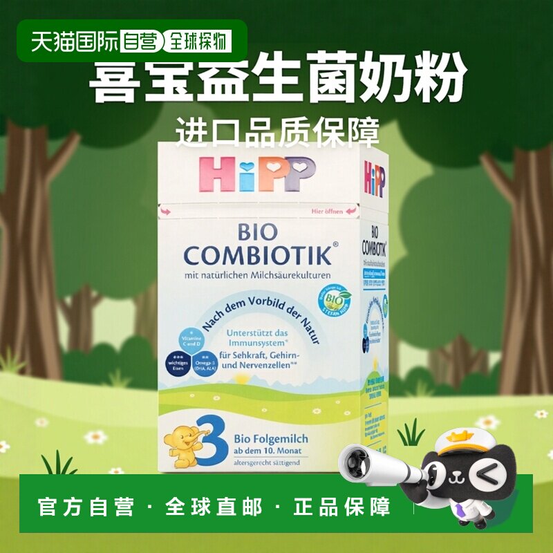 HiPP喜宝COMBIOTIK德版益生菌奶粉3段10-12个月以上600克