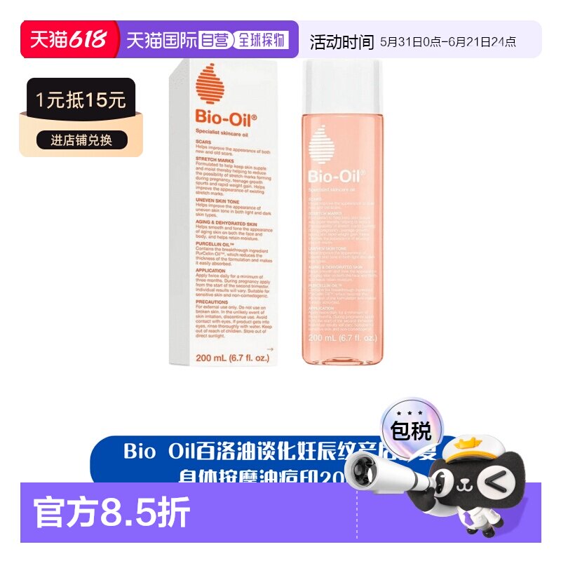 欧洲直邮Bio Oil百洛油谈化妊辰纹产后修复身体按摩油痘印20正品