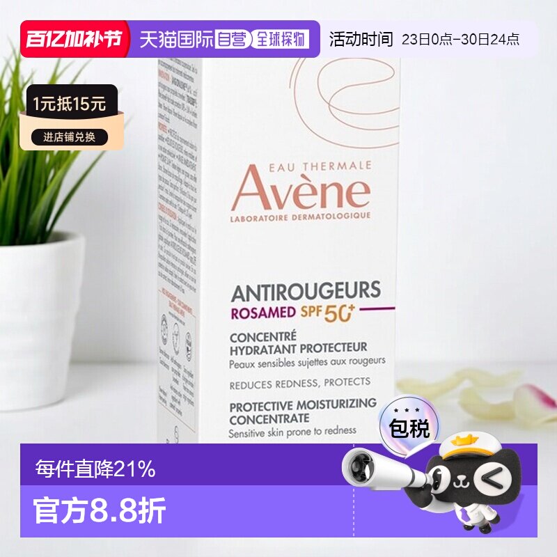 欧洲直邮Avene雅漾抗红舒缓精华隔离乳SPF50+ 30ml减少泛红正品