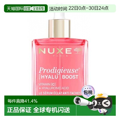 欧洲直邮Nuxe/欧树Prodigieuse Hyalu Boost 抗黑斑亮采精华正品