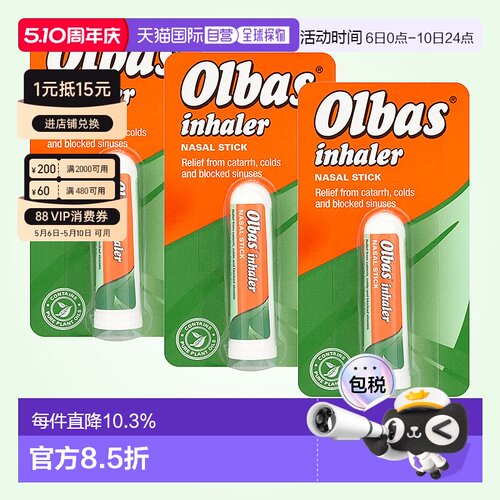 欧洲直邮Olbas奥尔巴斯鼻吸棒精油3*695mg缓解鼻塞头疼不适清凉油