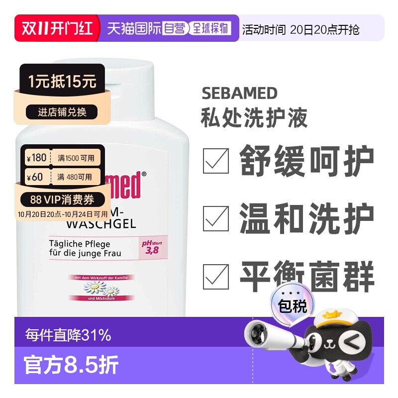 德国sebamed施巴私处洗护液女性私处护理孕妇敏感清洁液正品