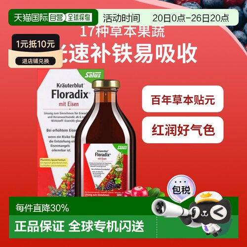 salus莎露斯德国补铁铁元孕妇孕期补气血元素口服液500ml