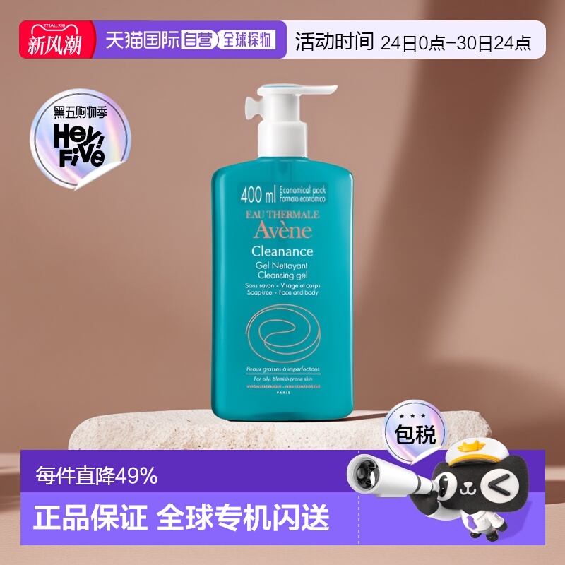 欧洲直邮avene雅漾啫喱洁肤凝胶