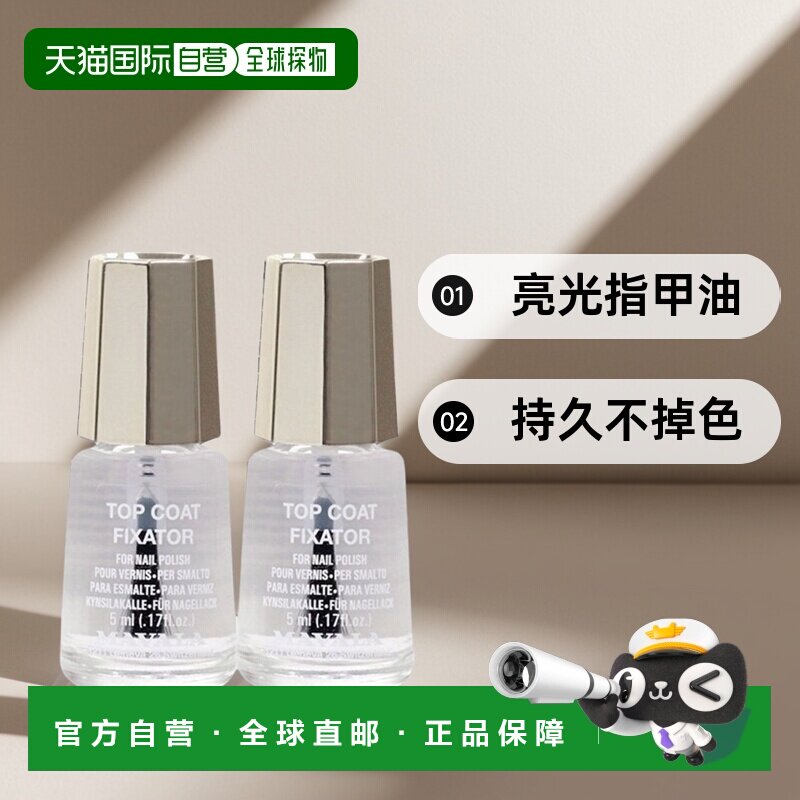 欧洲直邮Mavala亮光指甲油5ml*2瓶装 持久正品