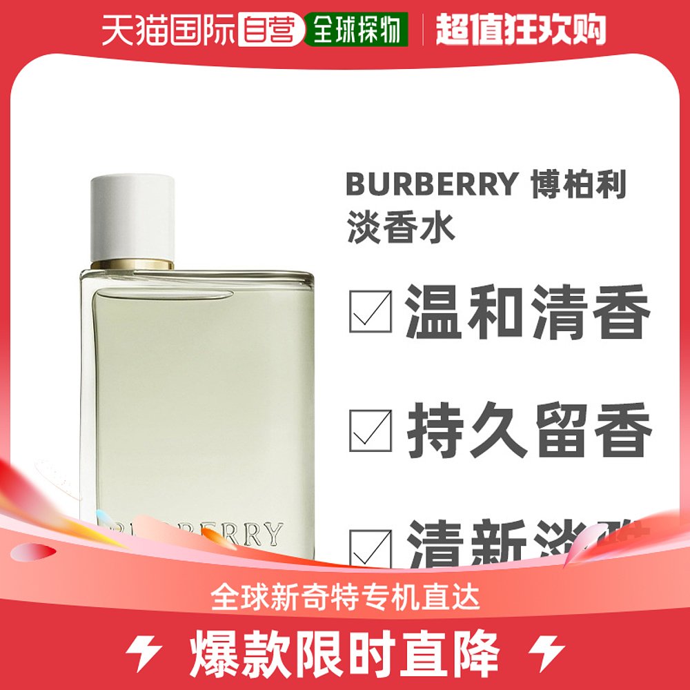 欧洲直邮Burberry博柏利花与她果漾女士淡香水EDT温和清香100ml
