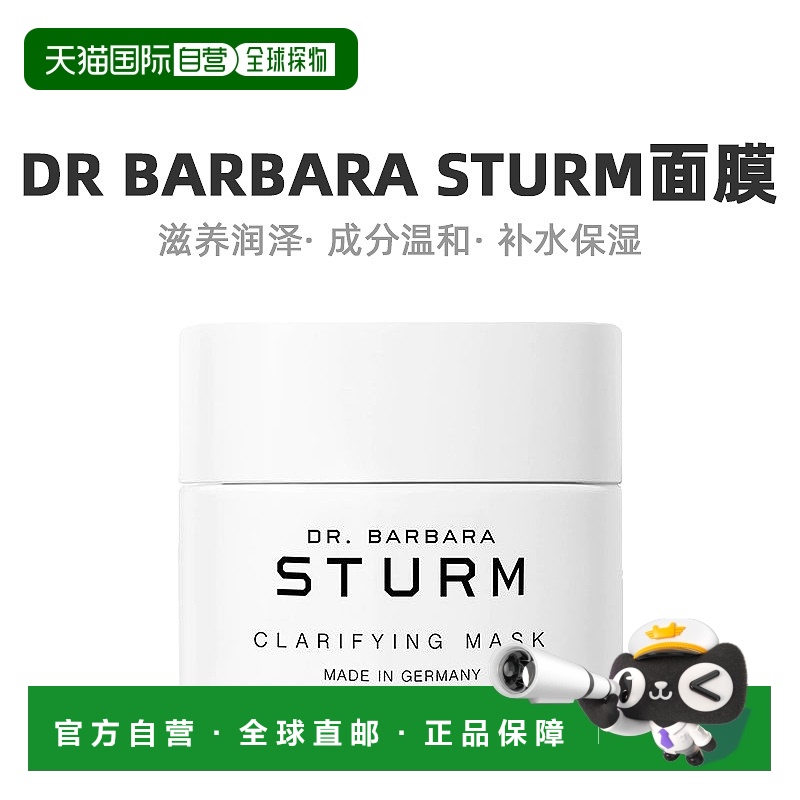 欧洲直邮Dr. Barbara Sturm芭芭拉斯特姆博士净澈面膜保湿50ml