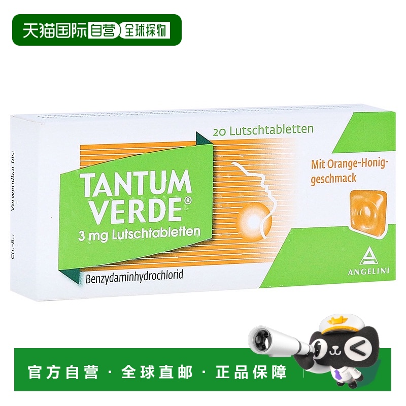 欧洲直邮德国药房Tantum Verde咽喉肿痛消炎止痛含片20粒蜂蜜橘子