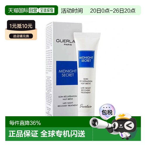 欧洲直邮Guerlain娇兰 熬夜霜深夜焕肤霜美白滋润护肤霜15ml正品