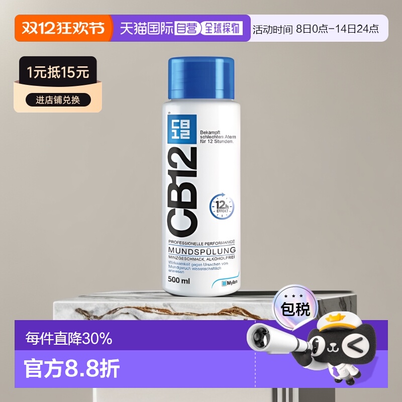 欧洲直邮德国Cb12薄荷漱口水500ml清新口气护理去异味清洁口正品