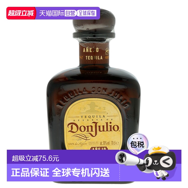 欧洲直邮don julio唐胡里奥龙舌兰38%700ml墨西哥原装进口洋酒
