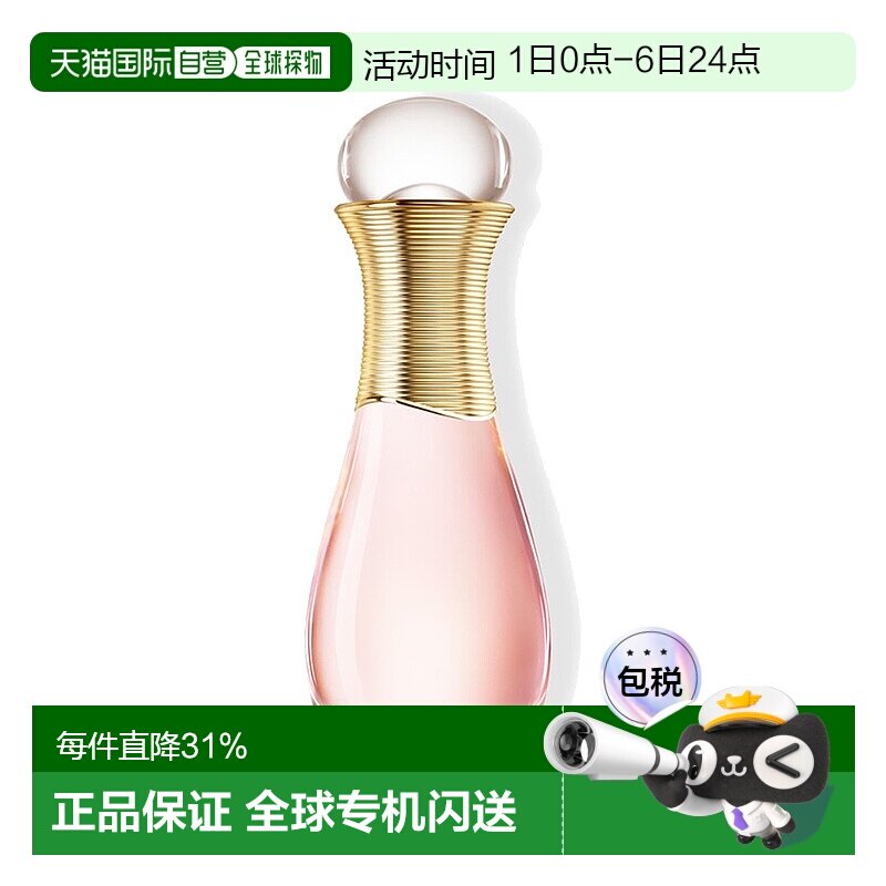 欧洲直邮Dior/迪奥真我走珠女士香水 EDT新款20ml正品淡香水留香