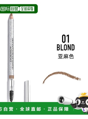 欧洲直邮Dior迪奥塑形防水防晕染眉笔1.1g #01-BLOND亚麻色正品