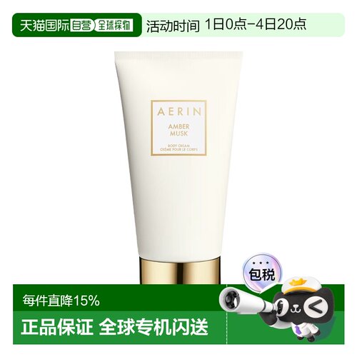 欧洲直邮Aerin雅芮琥珀麝香身体乳 150ml 光滑滋润芳香留体正品