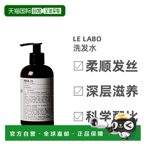 欧洲直邮Le Labo香水实验室ROSE玫瑰洗发水清洁深层滋润237m正品