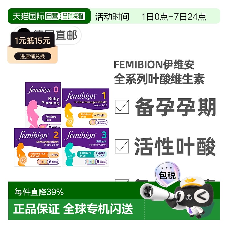 欧洲直邮德国Femibion伊维安活性叶酸复合维生素0123阶段备孕孕期