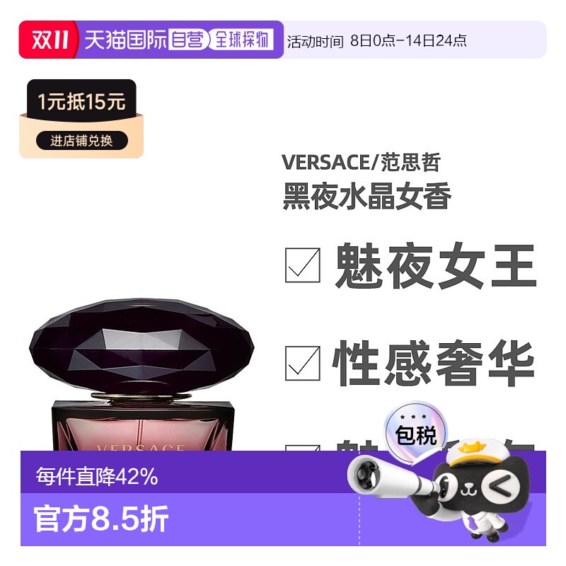 香港直邮Versace范思哲黑夜水晶香水EDT持久留香自然沁人心脾50ml