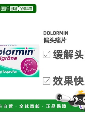 欧洲直邮Dolormin布洛芬头痛止痛片20片姨妈止疼药经痛牙痛神经痛
