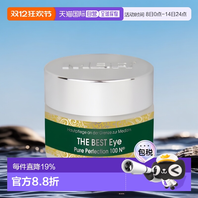 欧洲直邮德国MBR殿堂复春眼霜30ml提拉紧致抗皱去细纹补水滋润版