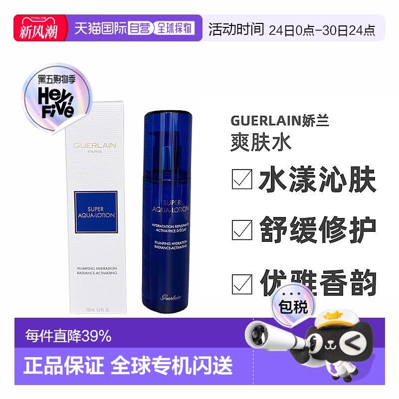欧洲直邮Guerlain娇兰水合青春充盈保湿水爽肤水150ML正品