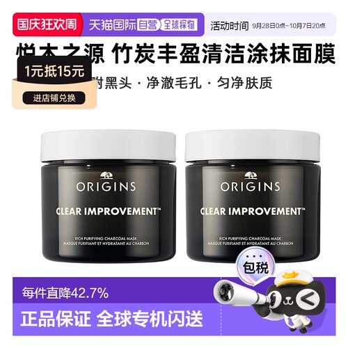 欧洲直邮Origins悦木之源 竹炭丰盈清洁涂抹面膜75mlx2 告白正品