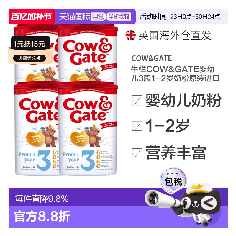 欧洲直邮英国药房牛栏COW&GATE婴幼儿3段1-2岁奶粉原装进口4罐