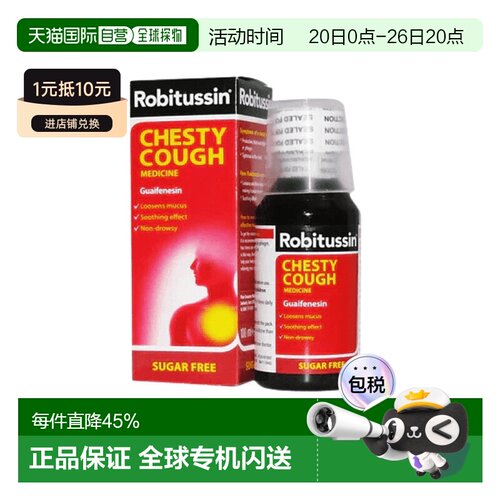 欧洲直邮英国乐必治Robitussin缓解胸闷咳嗽化痰无糖止咳液100ml
