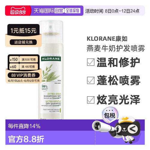 欧洲直邮Klorane/康如燕麦牛奶免洗护发喷雾正品干发150ML/瓶