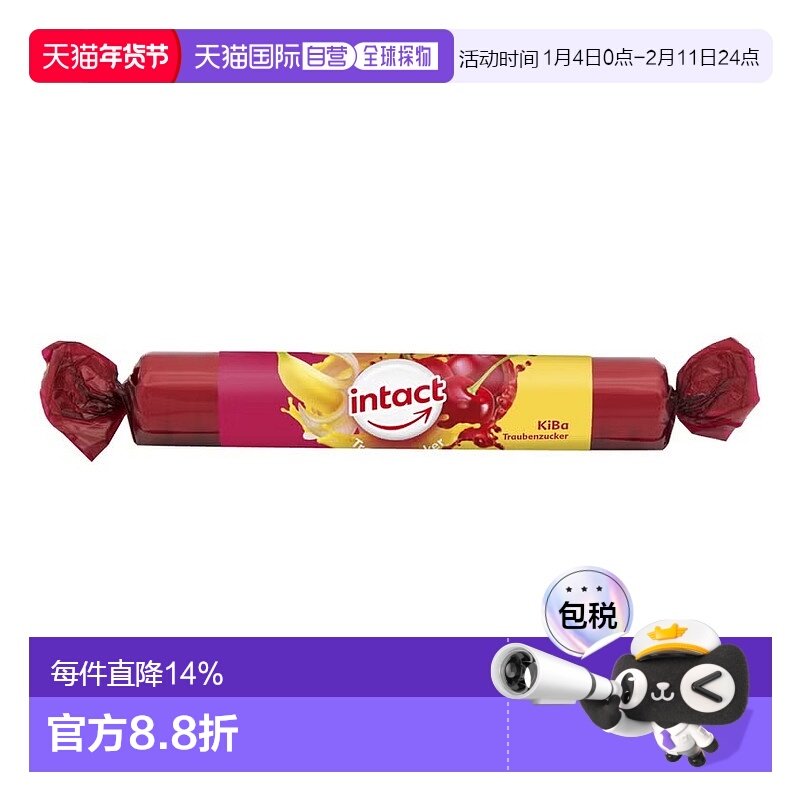 欧洲直邮德国药房intact固体葡萄糖40g樱桃香蕉味低血糖恢复补能,保健食品/膳食营养补充食品,机能性表示食品,淘宝优惠券,粉丝福利购,淘宝优惠卷