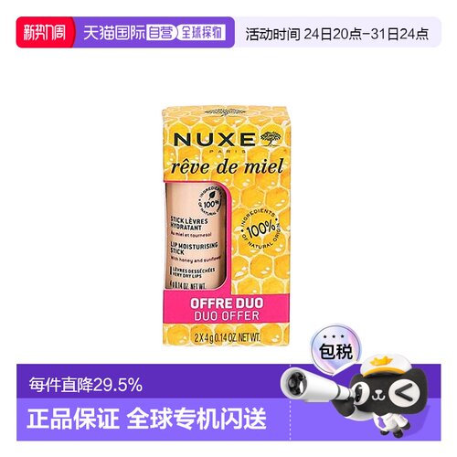 欧洲直邮Nuxe欧树蜂蜜润唇膏4gx2支滋润唇部护理蜂蜜味正品品牌
