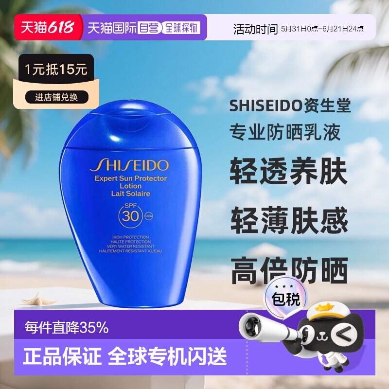 欧洲直邮shiseido资生堂专业防晒乳液SPF30轻透养肤300/150ML正品