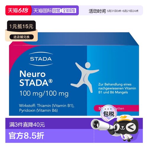 欧洲直邮德国药房Stada修复神经100mg维B1+100mg维B6片50粒