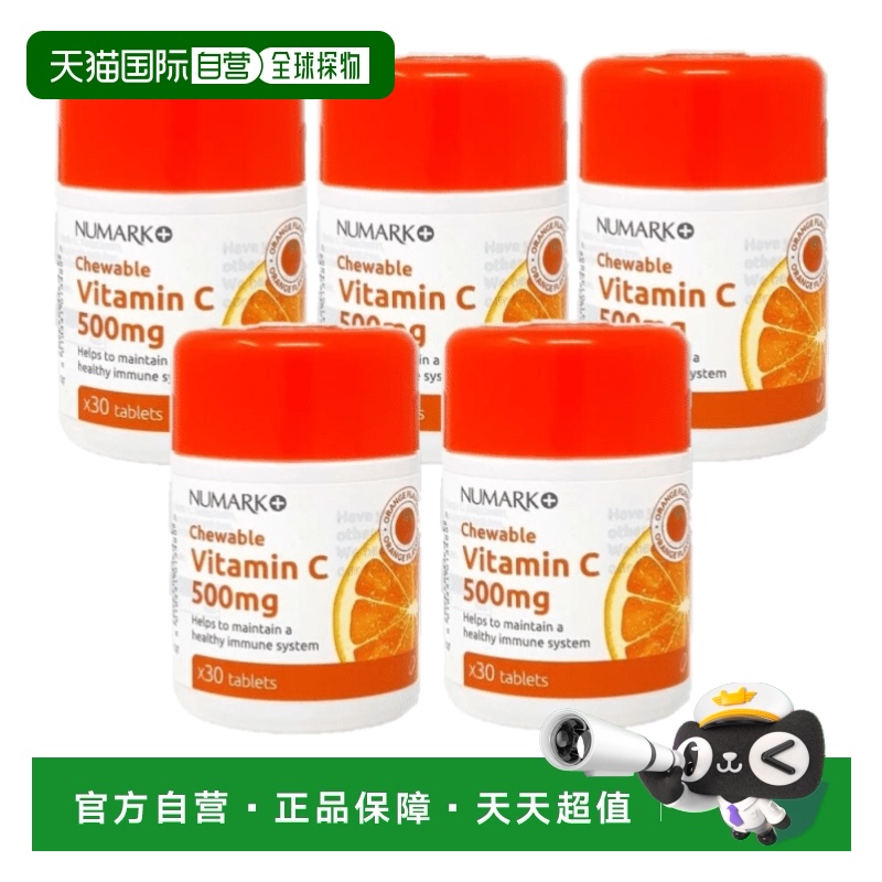 自营｜英国药房NUMARK维生素C500毫克咀嚼片保护免疫系统5盒